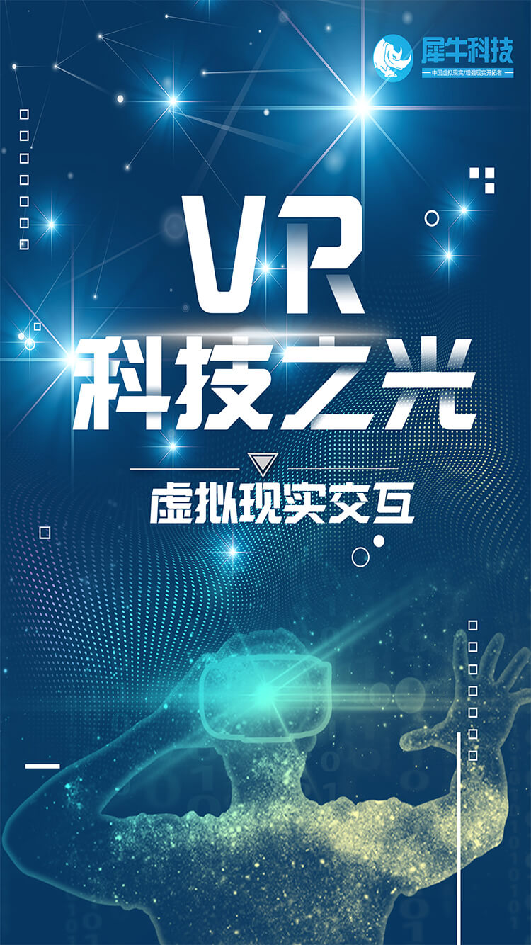 犀牛科技VR实训基地